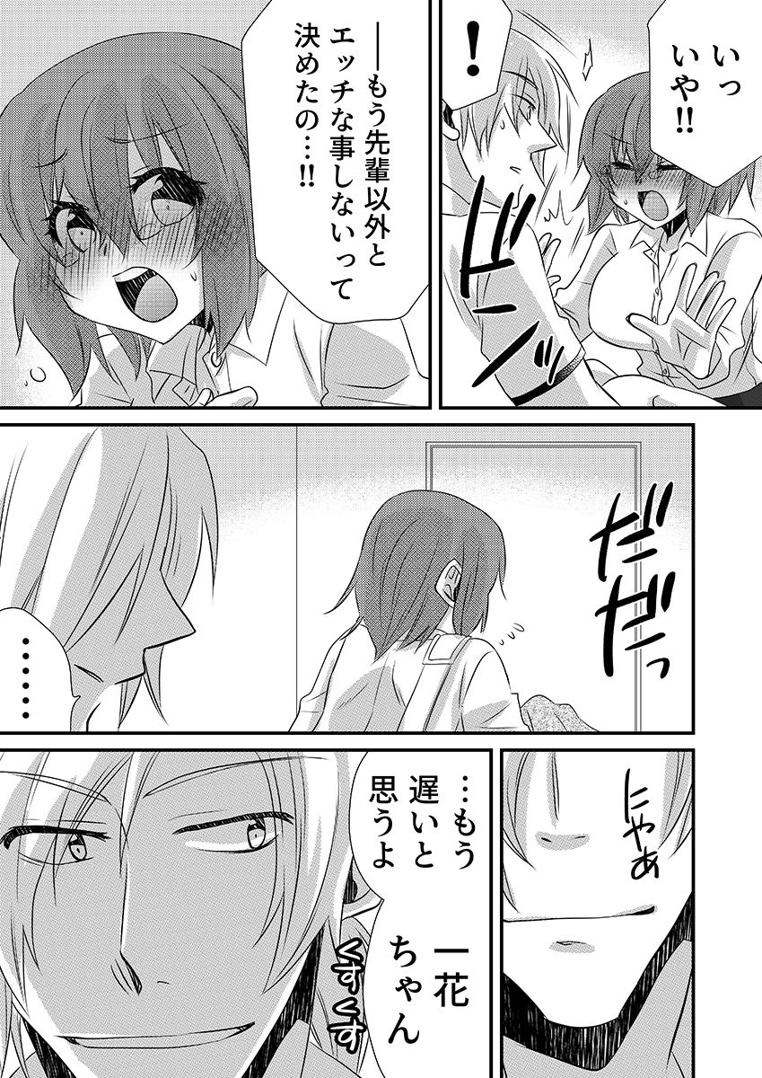 性感エステと知らずイかされ続けるJK「ほぐされすぎてトロけちゃう…！」 5 画像5