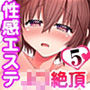 性感エステと知らずイかされ続けるJK「ほぐされすぎてトロけちゃう…!」 5