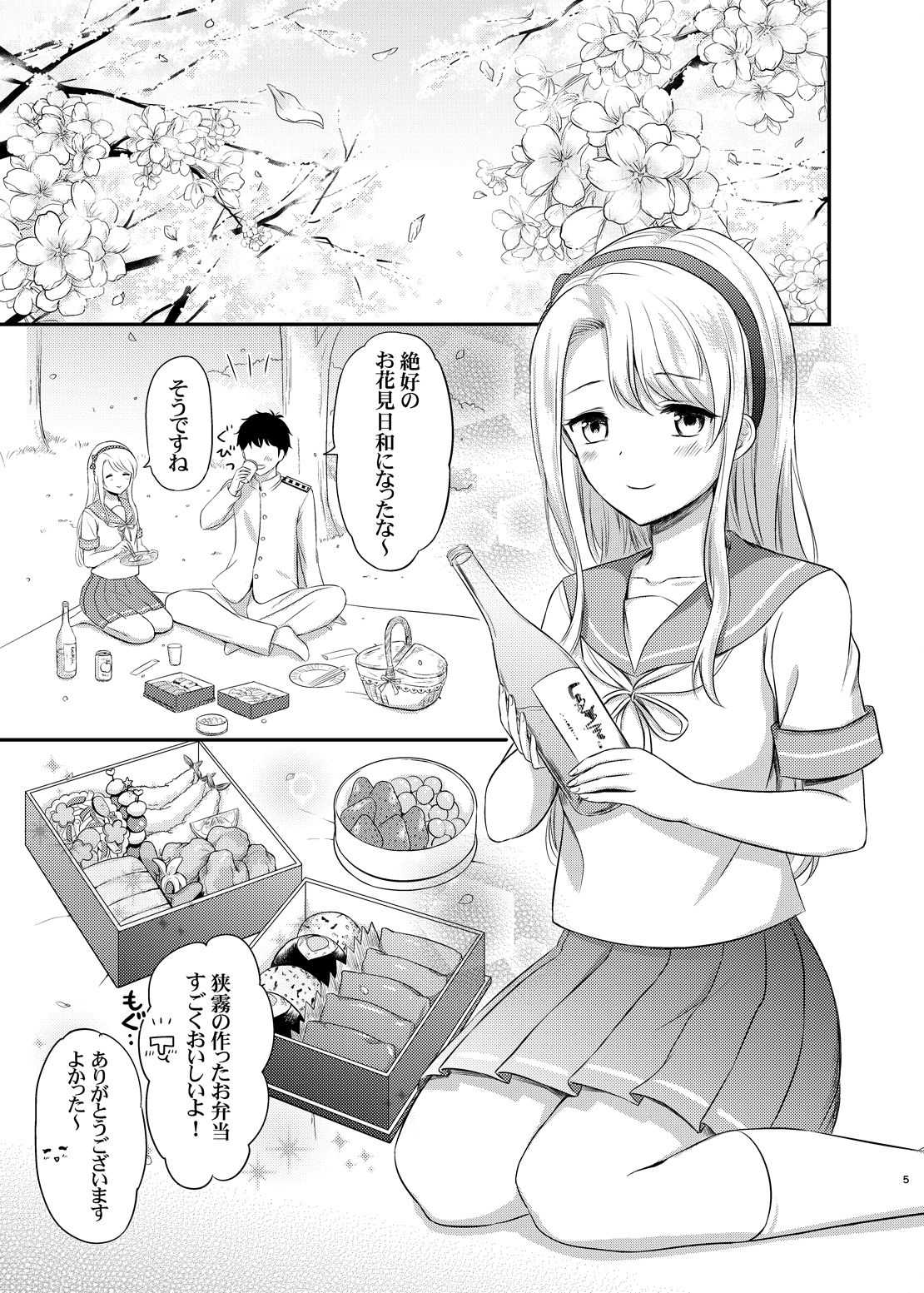 狭霧とお花見エッチ_2