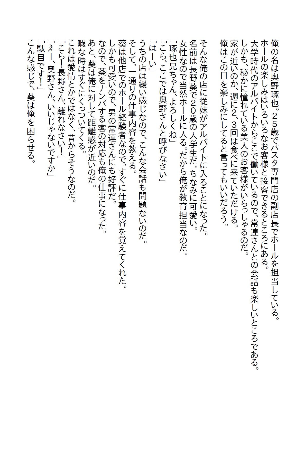 【小説】美人な常連客の前で従妹とイチャついたらキレられたけど童貞卒業できた1