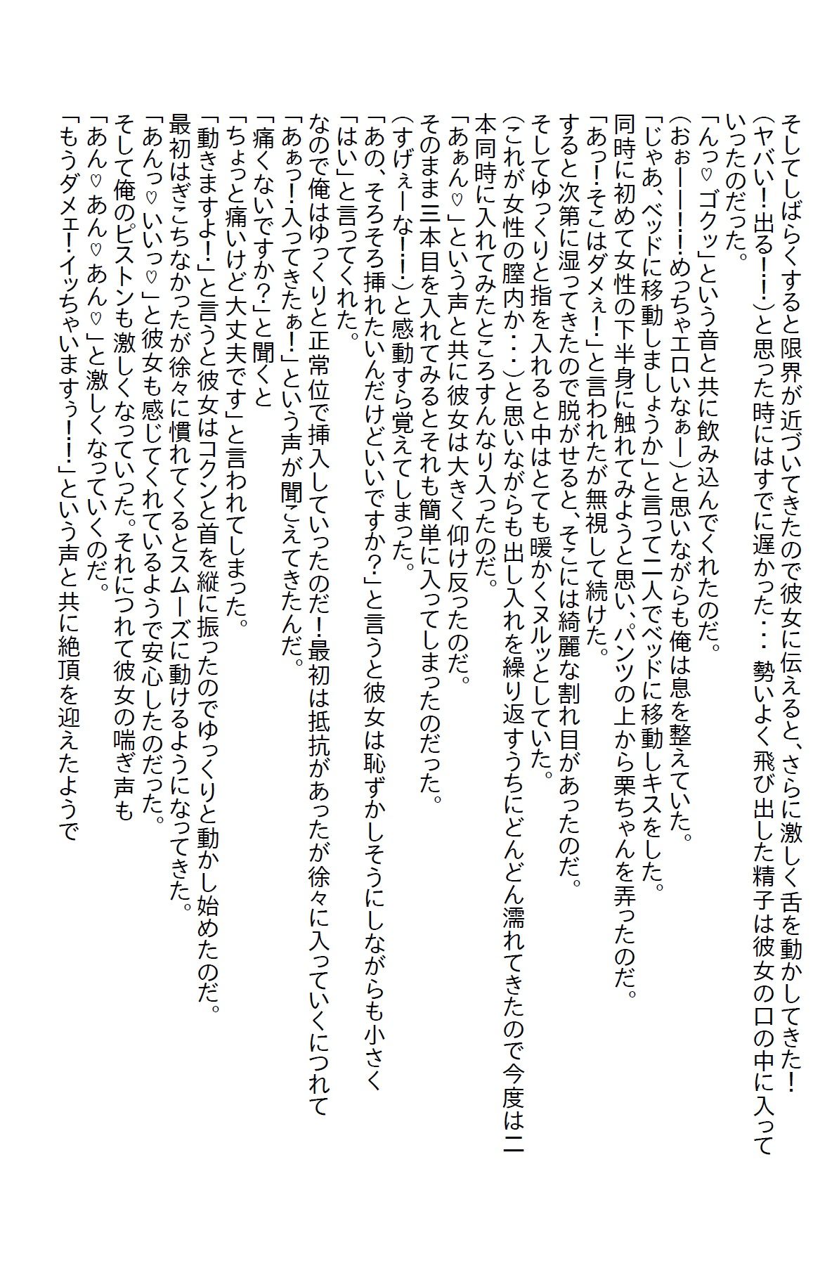 【お気軽小説】美人な常連客の前で従妹とイチャついたらキレられたけど童貞卒業できた 画像2