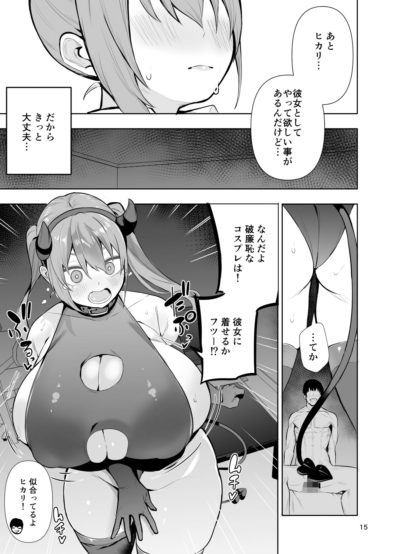 TS娘ヒカリちゃんはライバルなんかに負けない！その2_4