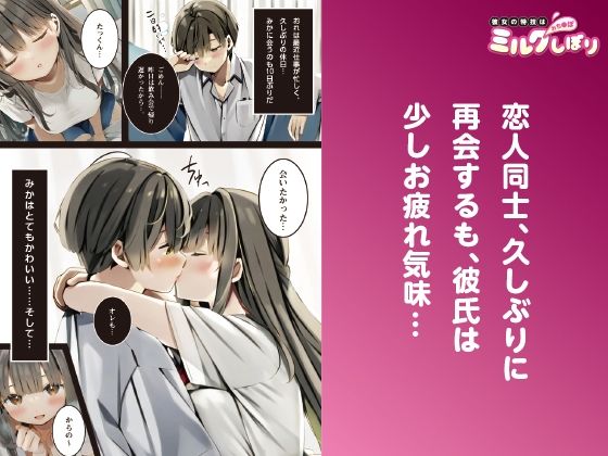 彼女の特技は「おち●ぽミルクしぼり」 画像1