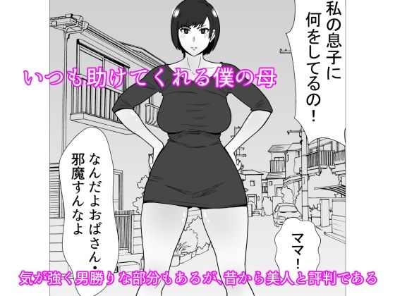 サンプル-大嫌いなイジメっ子同級生の寝取られ肉便器になった母 - サンプル画像