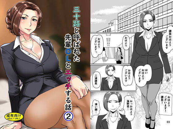 三十路と呼ばれた先輩OLとエッチする話2のタイトル画像