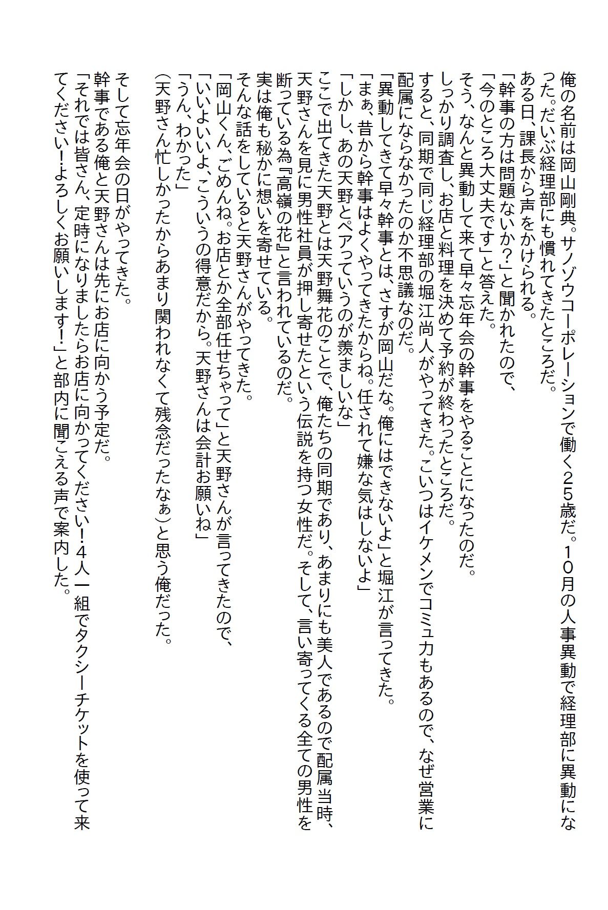 サンプル-【小説】会社の『高嶺の花』は実は処女だった 〜童貞と処女のラブストーリー〜 - サンプル画像