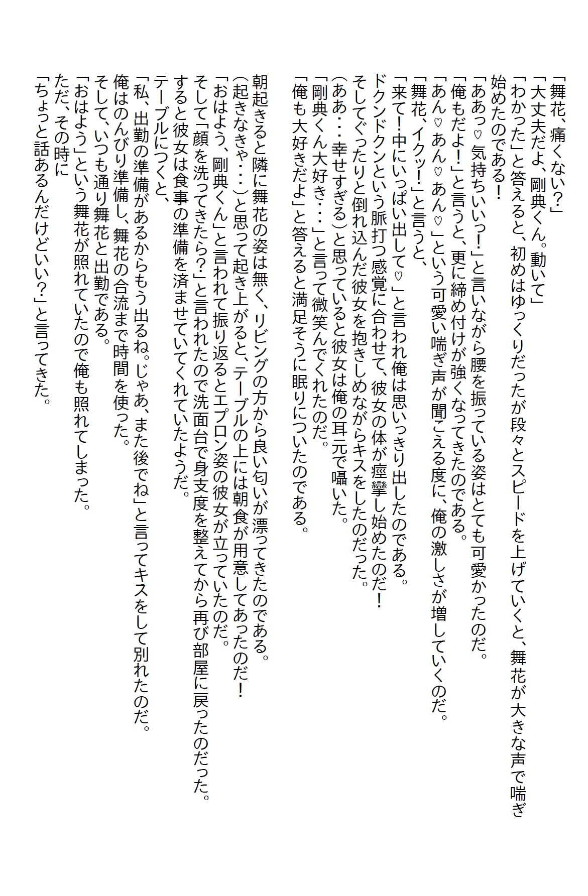 【お気軽小説】会社の『高嶺の花』は実は処女だった 〜童貞と処女のラブストーリー〜 画像2