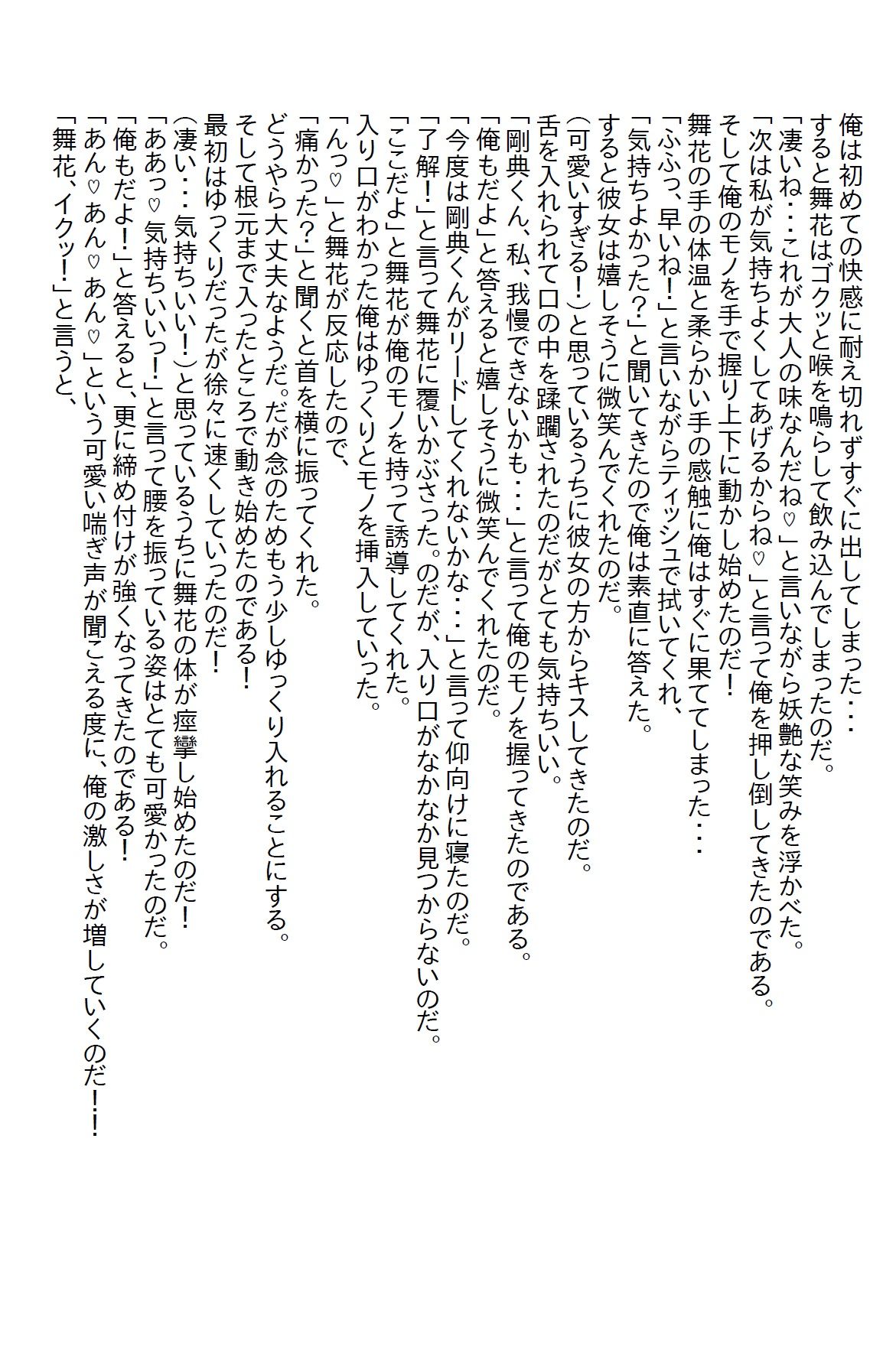 【お気軽小説】会社の『高嶺の花』は実は処女だった 〜童貞と処女のラブストーリー〜 画像3