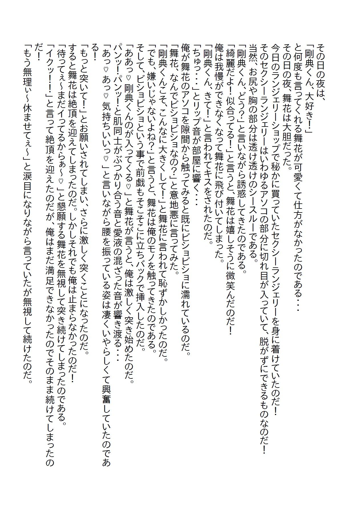 【お気軽小説】会社の『高嶺の花』は実は処女だった 〜童貞と処女のラブストーリー〜 画像5