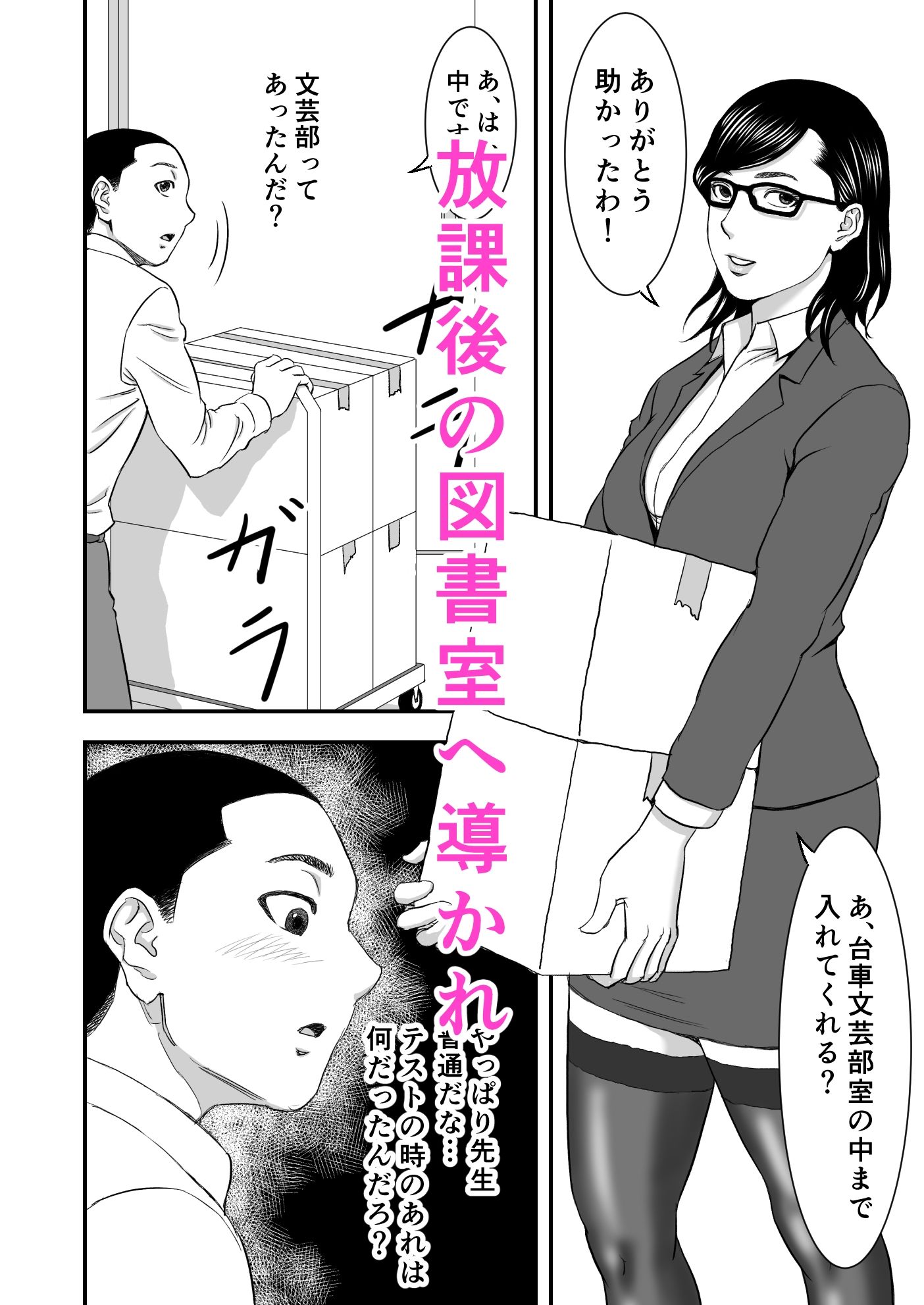 痴女と坊主と秘密の小部屋 画像2