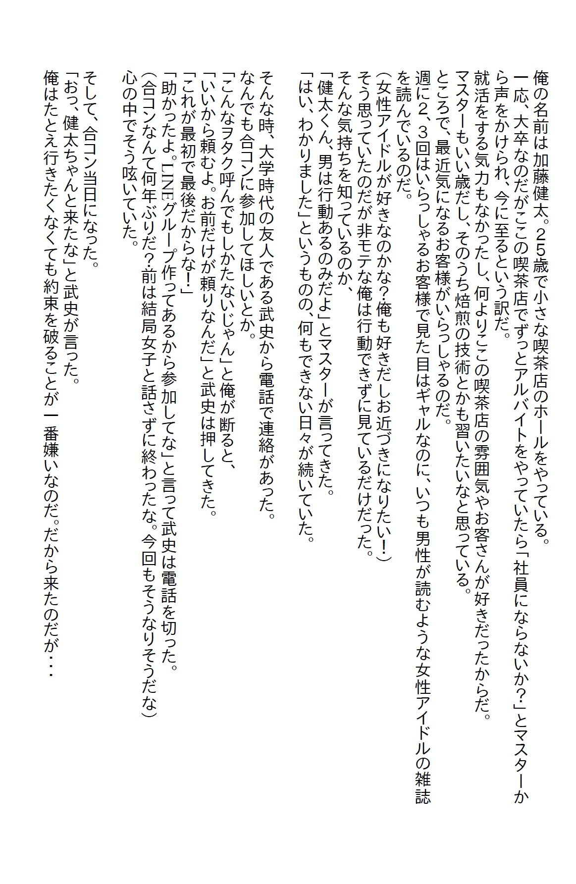 サンプル-【小説】常連客のギャルが同じ趣味だとわかり仲良くなって相談に乗ってたらパ○ツ見せられた - サンプル画像