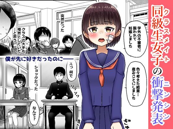 妊娠してるワケアリ同級生に告白してみたのサンプル画像2