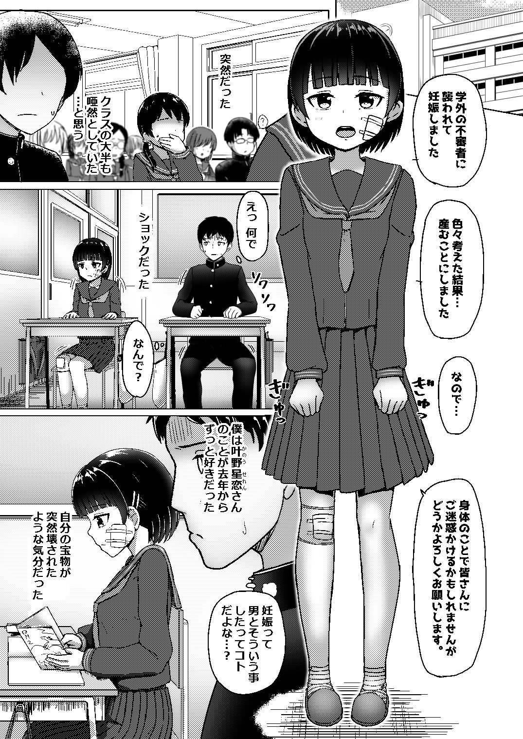 妊娠してるワケアリ同級生に告白してみた_8