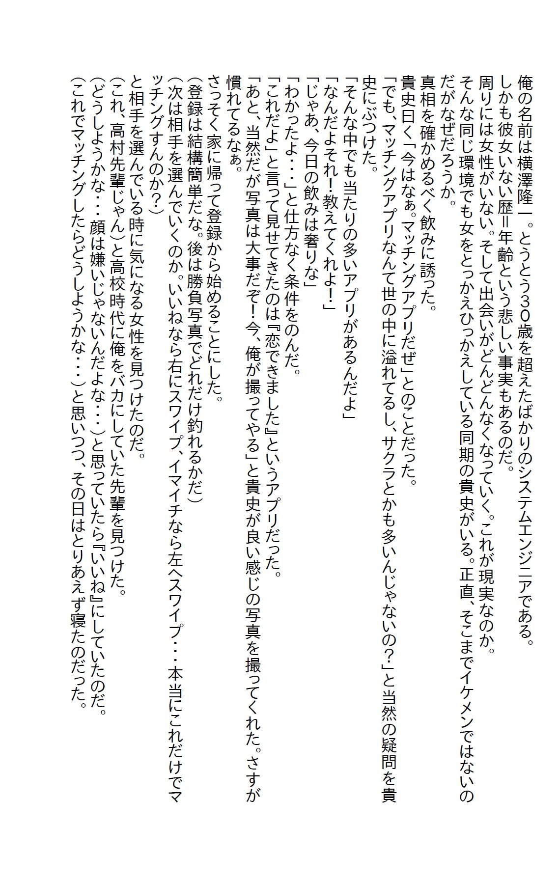 【小説】マッチングアプリで〇校時代にバカにされていた先輩とマッチングした結果1