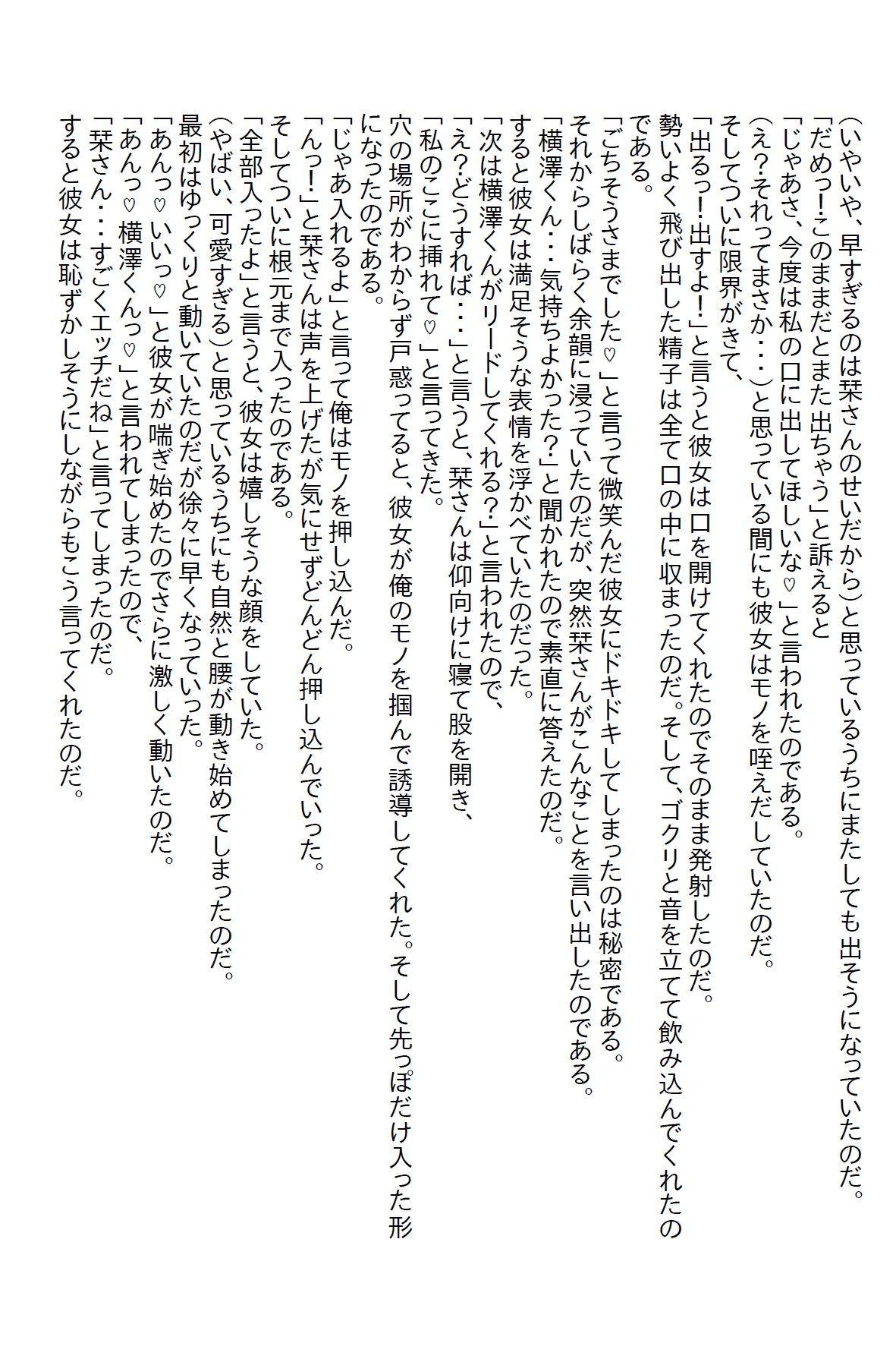 【お気軽小説】マッチングアプリで〇校時代にバカにされていた先輩とマッチングした結果 画像2