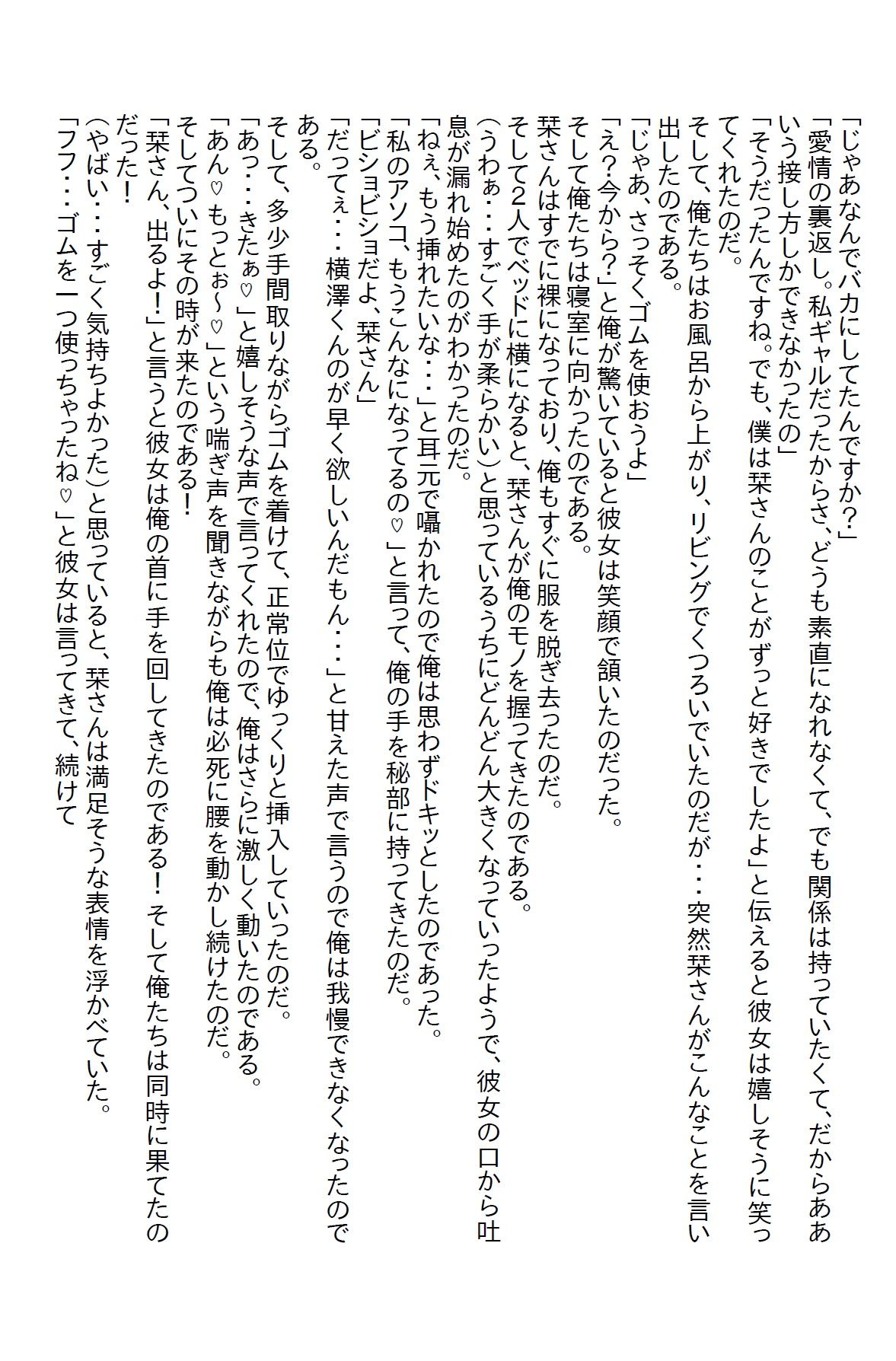 【お気軽小説】マッチングアプリで〇校時代にバカにされていた先輩とマッチングした結果 画像3