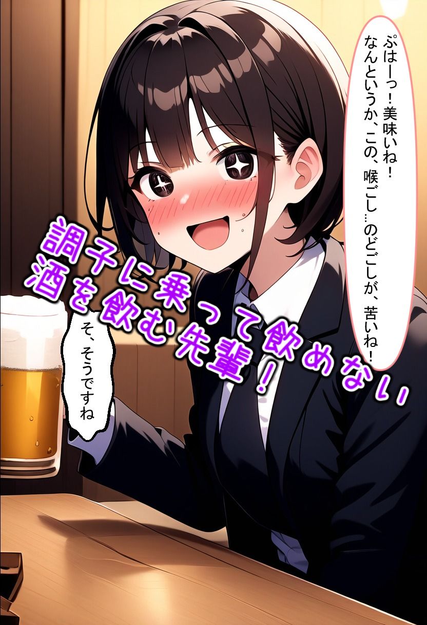 お酒よわよわのかわいい先輩と飲みに行ったらそのままホテルに...！_2