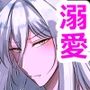 現代OL、孤独な邪神妖狐に溺愛される〜神の生贄に？獣交尾確定〜