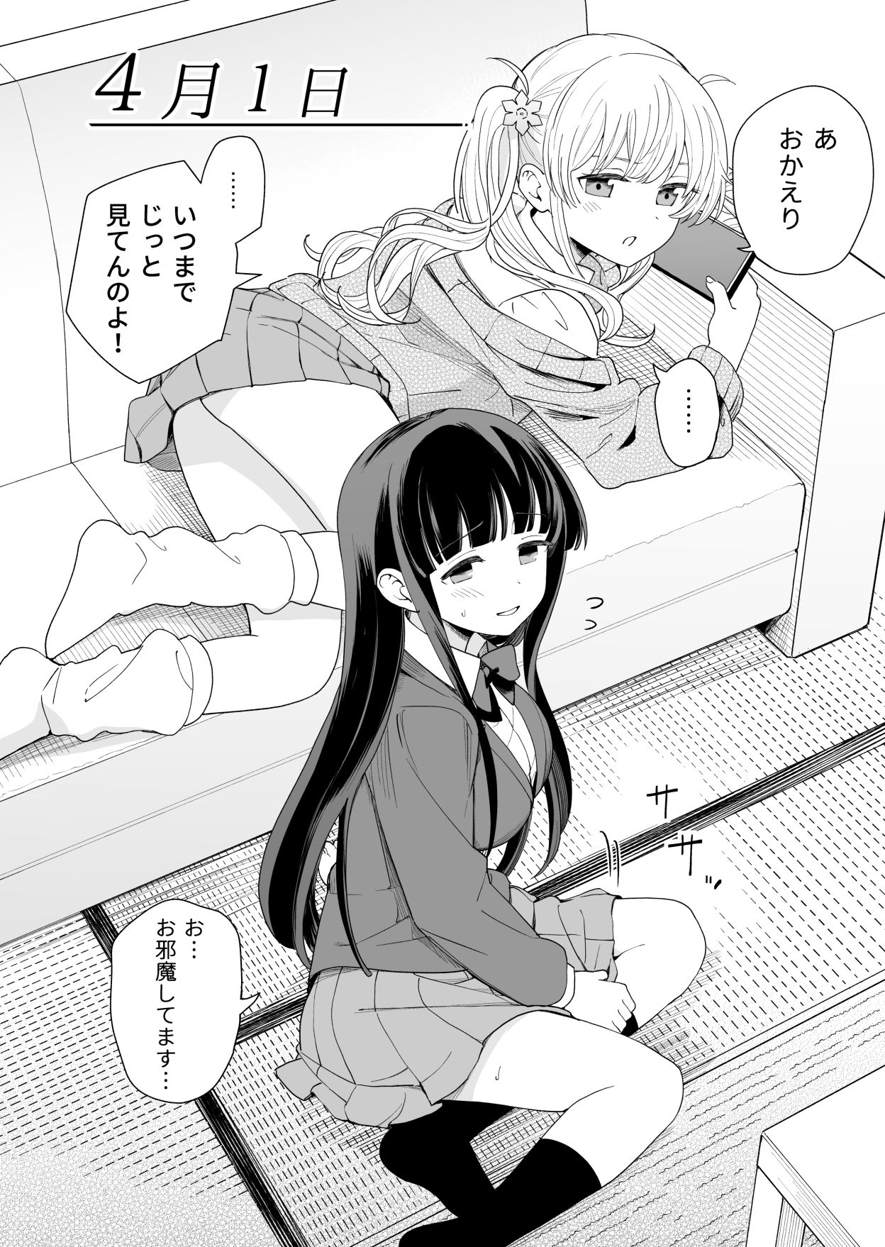 サセてくれる義妹と妹の友達1