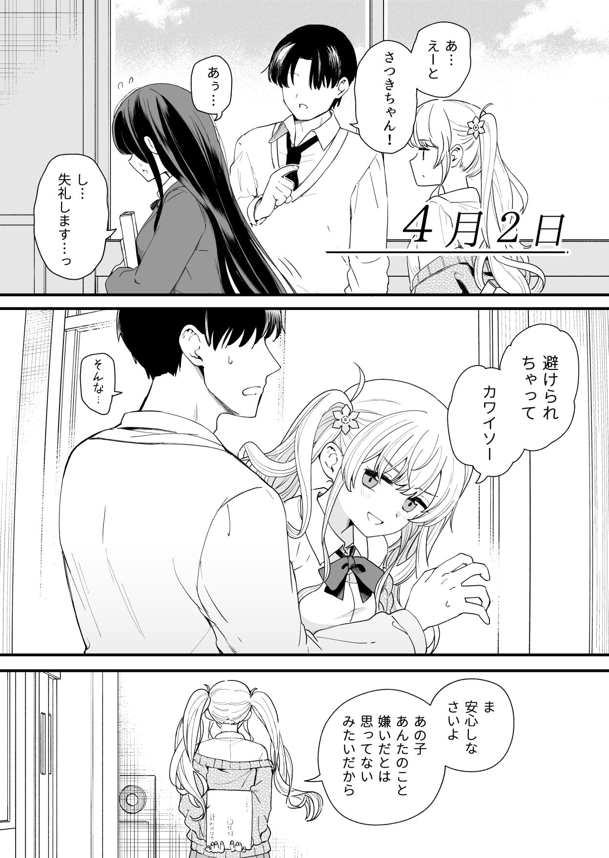 サセてくれる義妹と妹の友達_3