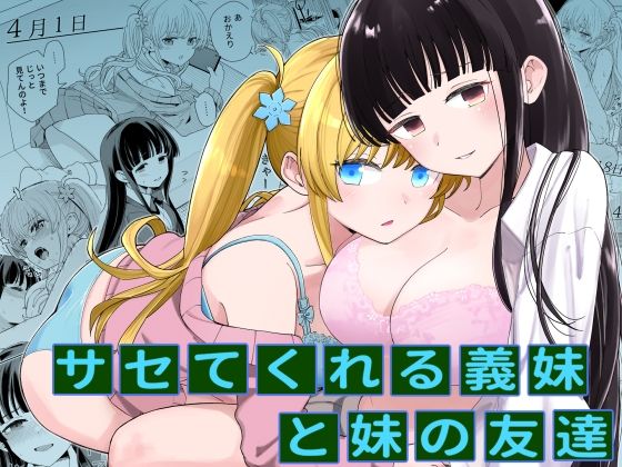 【ヒロノ家】4日目 Hサセてくれる義妹『サセてくれる義妹と妹の友達』