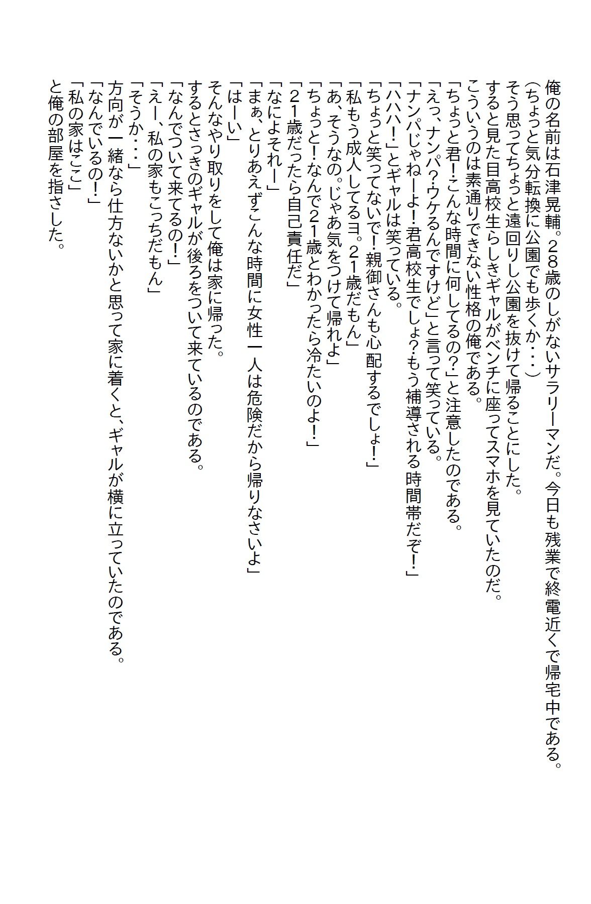 サンプル-【小説】夜遊びするギャルを注意したら気に入られてデレデレに懐かれた - サンプル画像