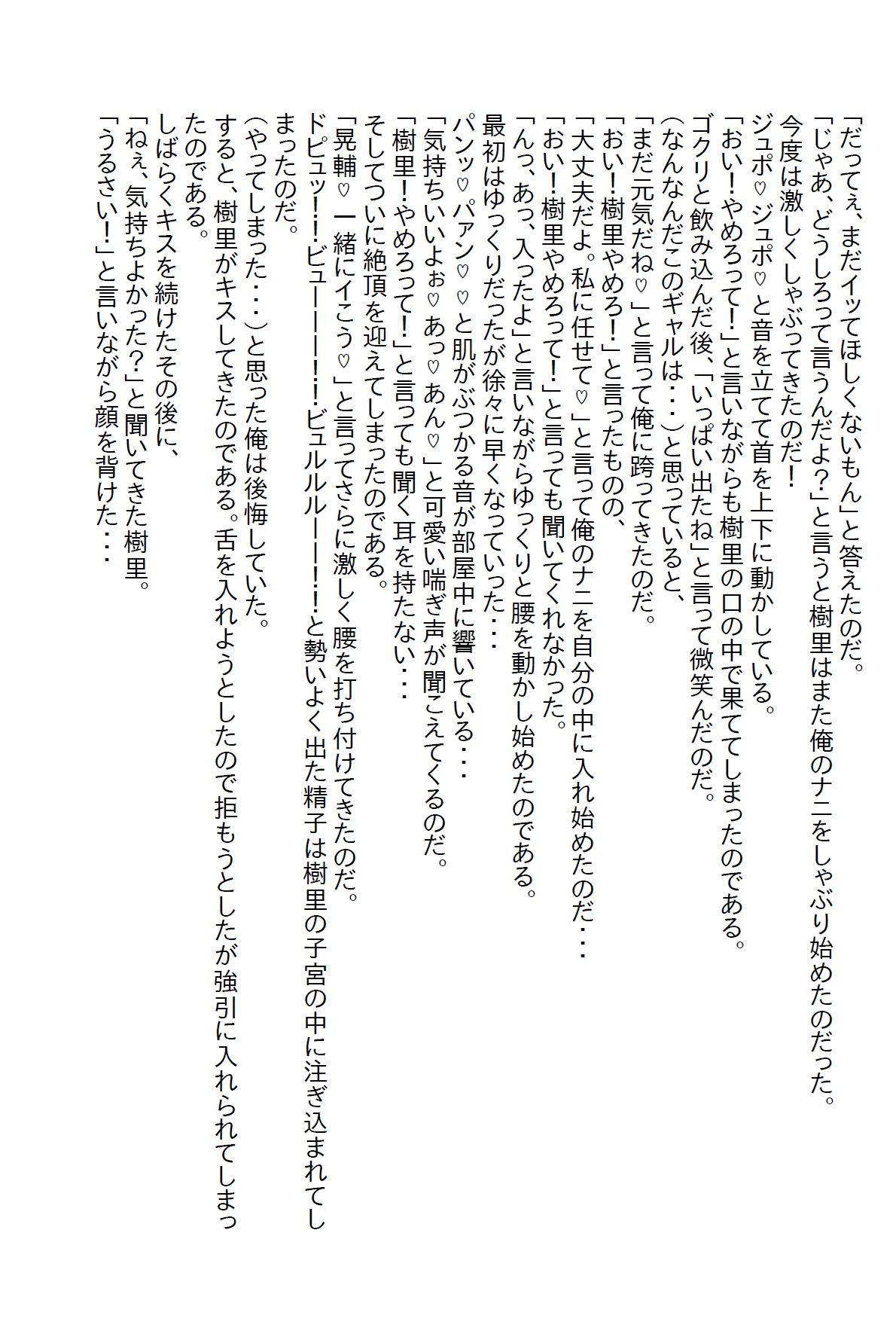 サンプル-【小説】夜遊びするギャルを注意したら気に入られてデレデレに懐かれた - サンプル画像