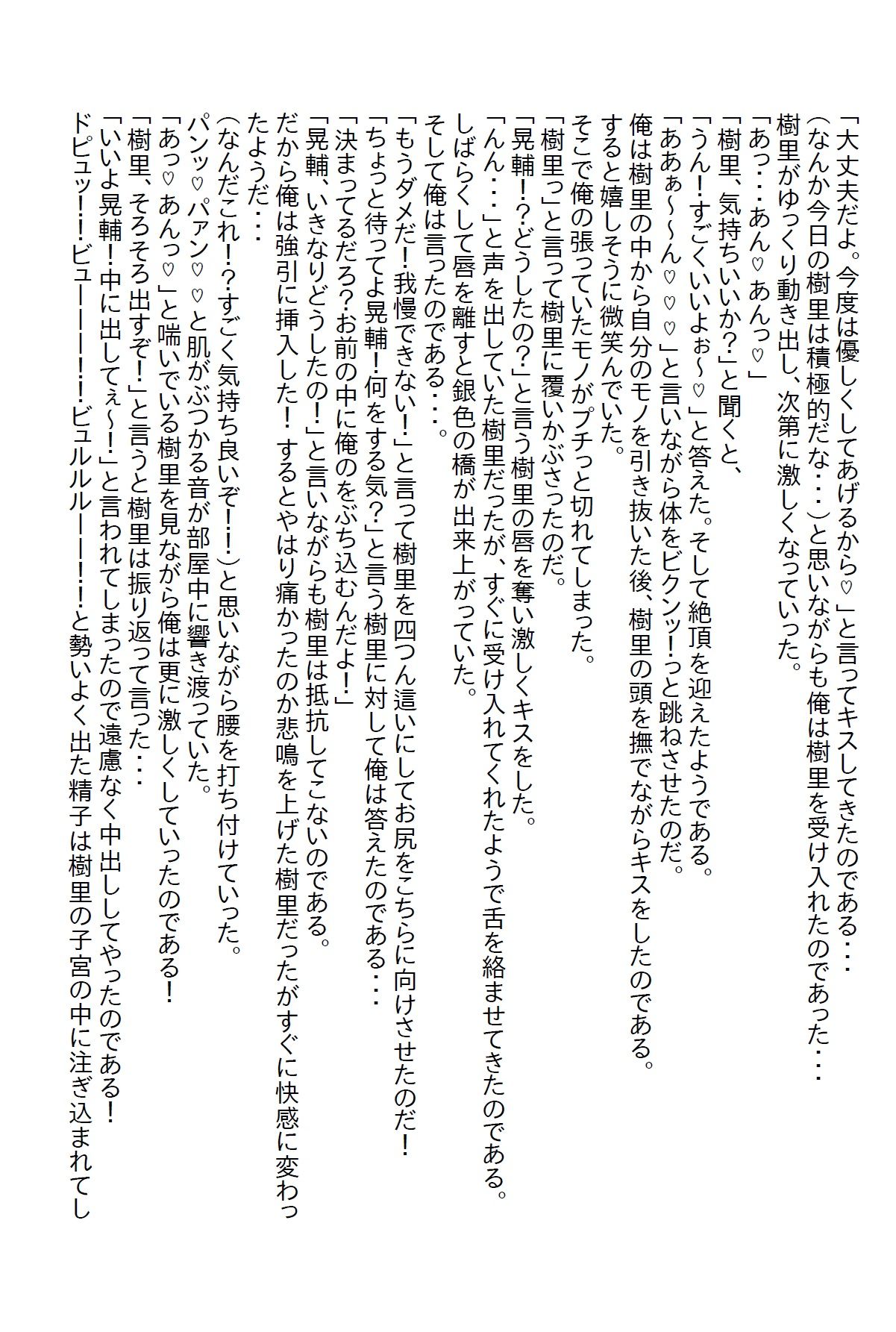 【お気軽小説】夜遊びするギャルを注意したら気に入られてデレデレに懐かれた 画像3