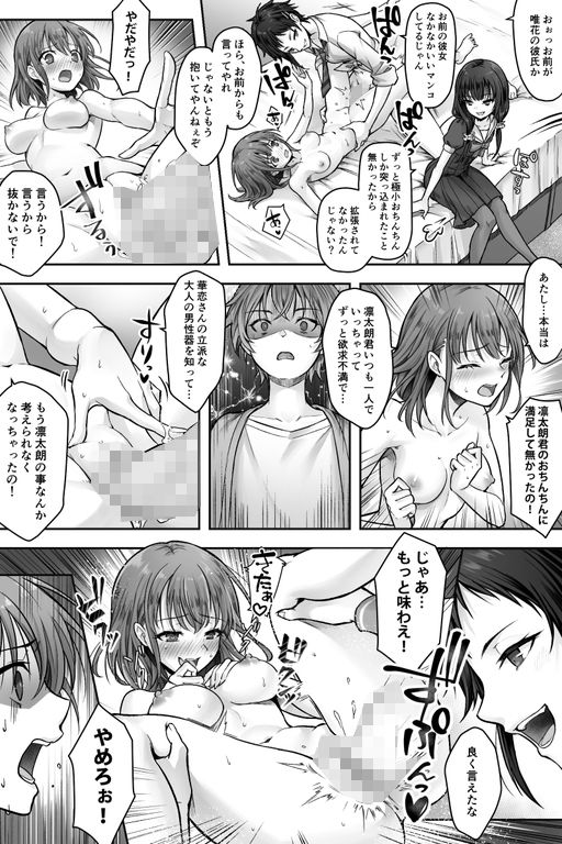 ふたなりちんぽ様に陥落した彼女とメス堕ちした僕の物語 画像2