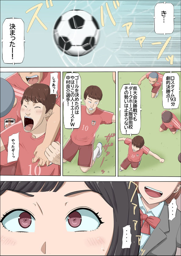 【エロ漫画】まひると沼田〜罠にハメられた彼女〜