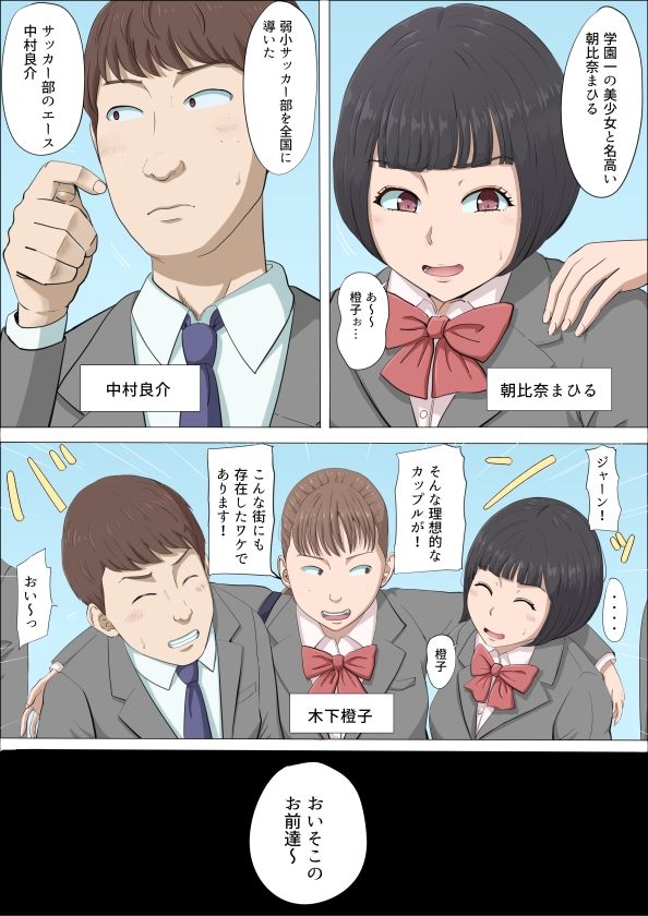 まひると沼田〜罠にハメられた彼女〜 画像2