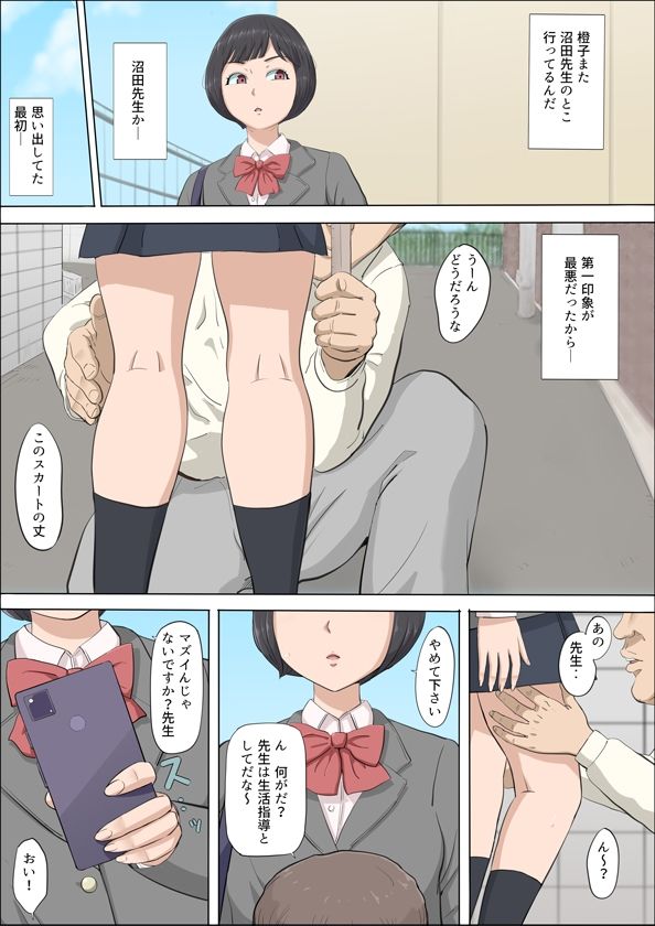 まひると沼田〜罠にハメられた彼女〜5