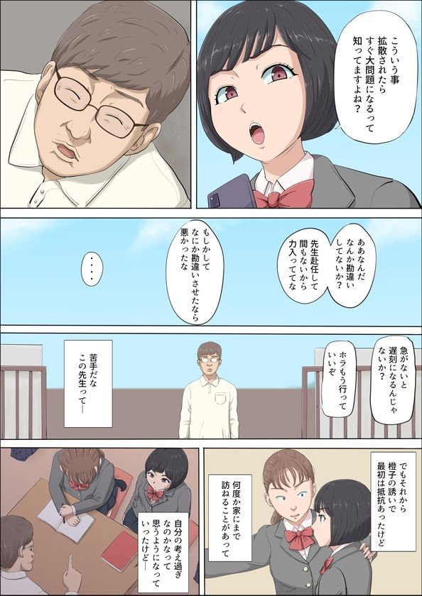 まひると沼田〜罠にハメられた彼女〜 画像6