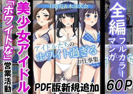 【総集編】アイドルたちのホワイト過ぎるお仕事集_1