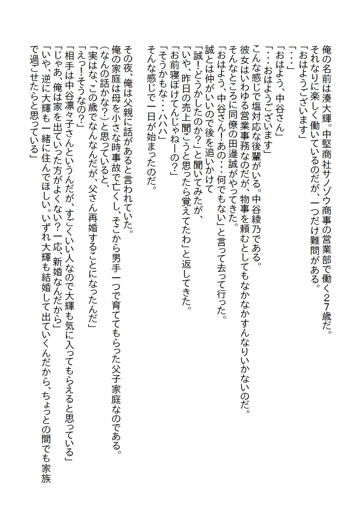 サンプル-【小説】塩対応の後輩が義妹になったので優しくしたら惚れられた - サンプル画像