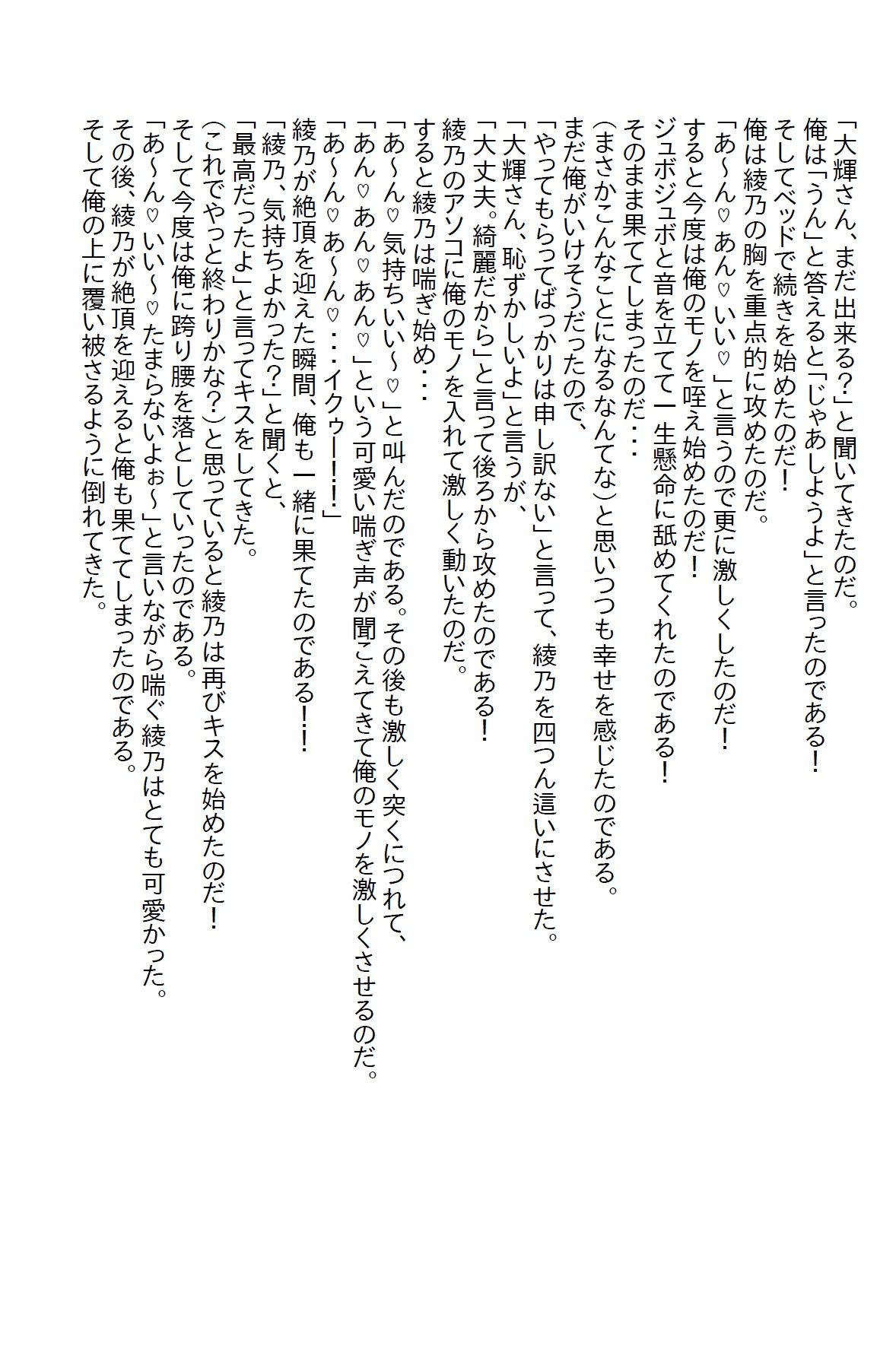 サンプル-【小説】塩対応の後輩が義妹になったので優しくしたら惚れられた - サンプル画像