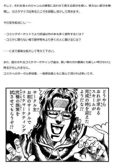 コミケマーケティング論 画像5