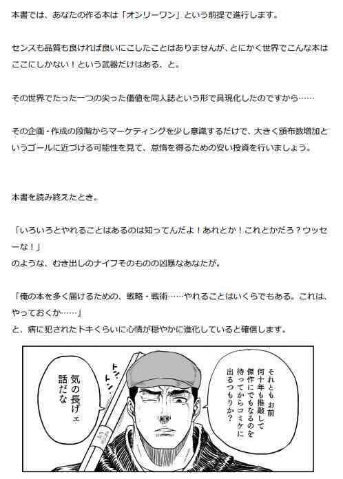 コミケマーケティング論 画像6