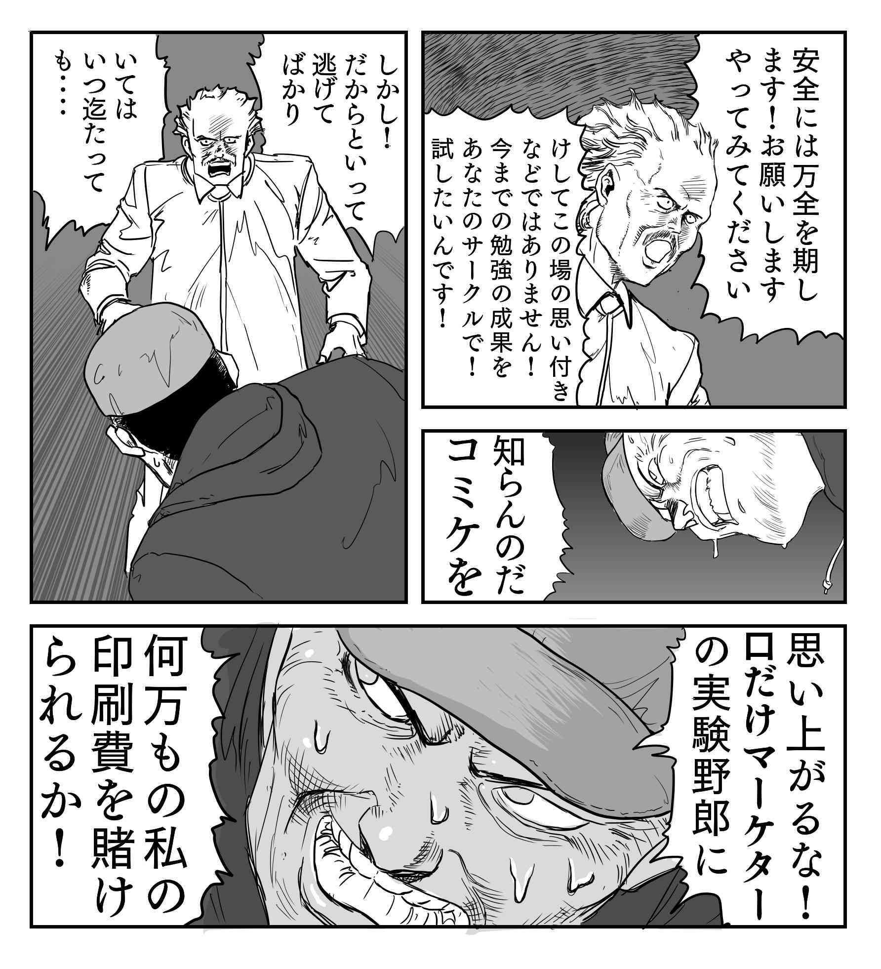 コミケマーケティング論 画像7