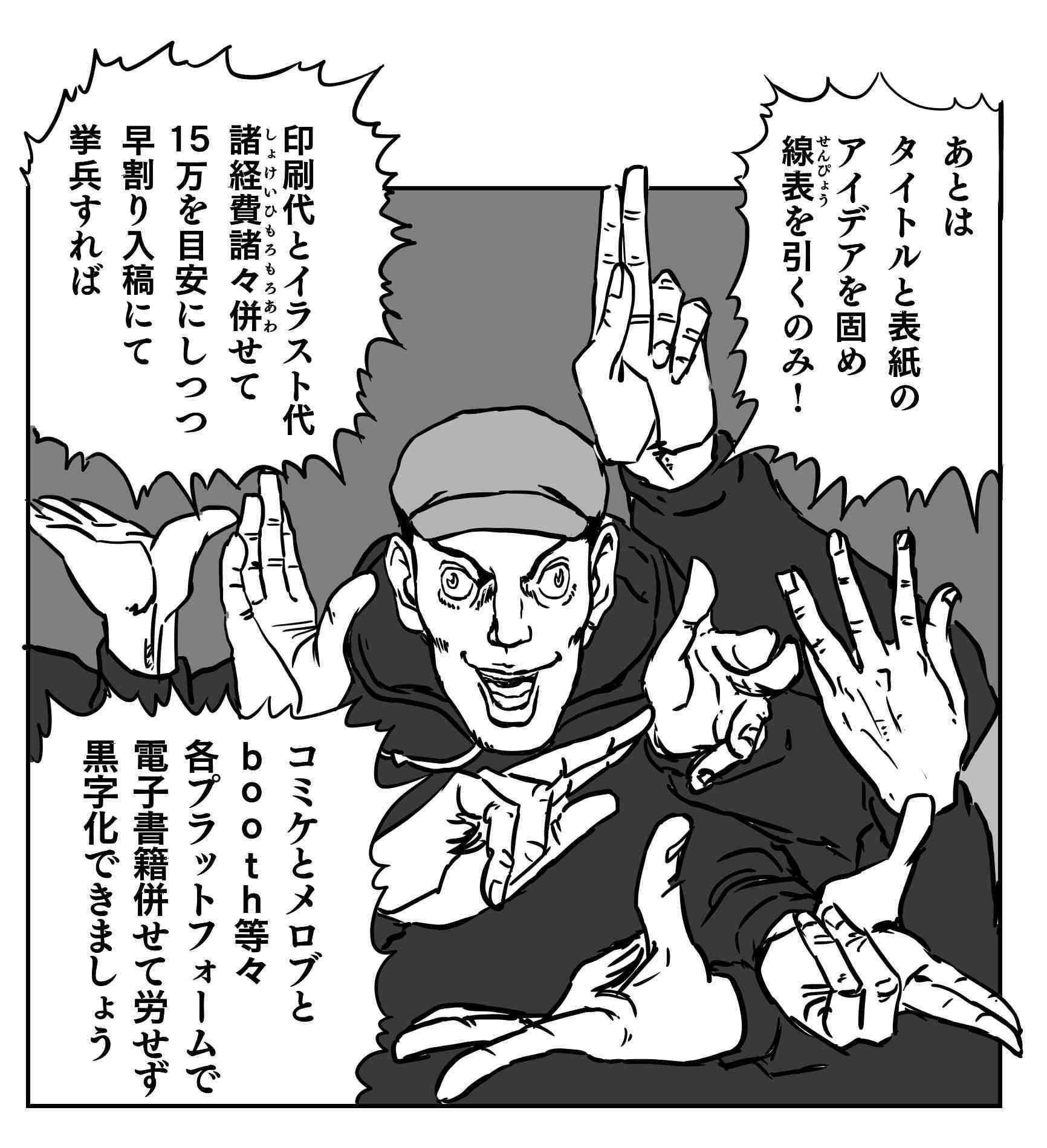 コミケマーケティング論 画像9