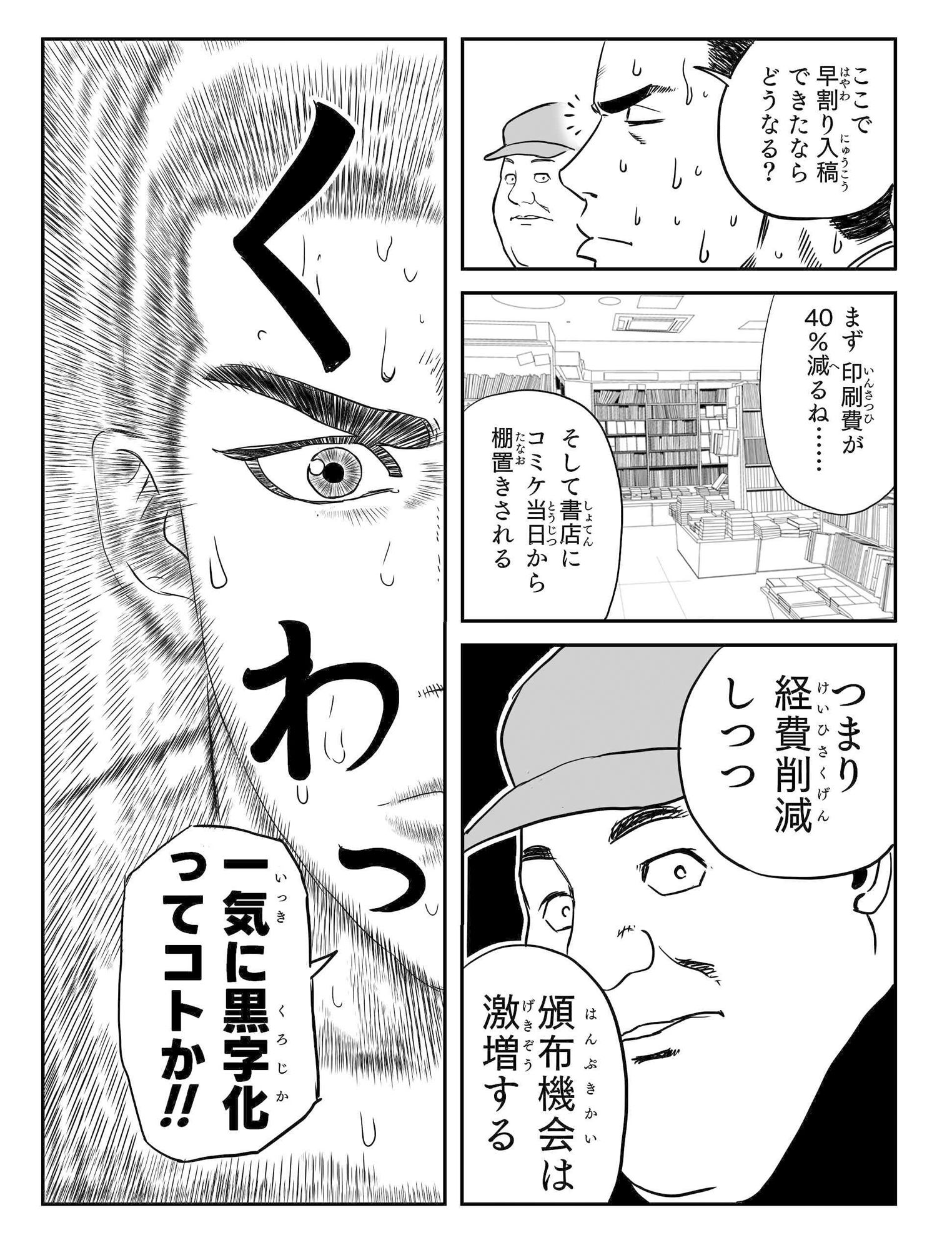 コミケマーケティング論 画像10