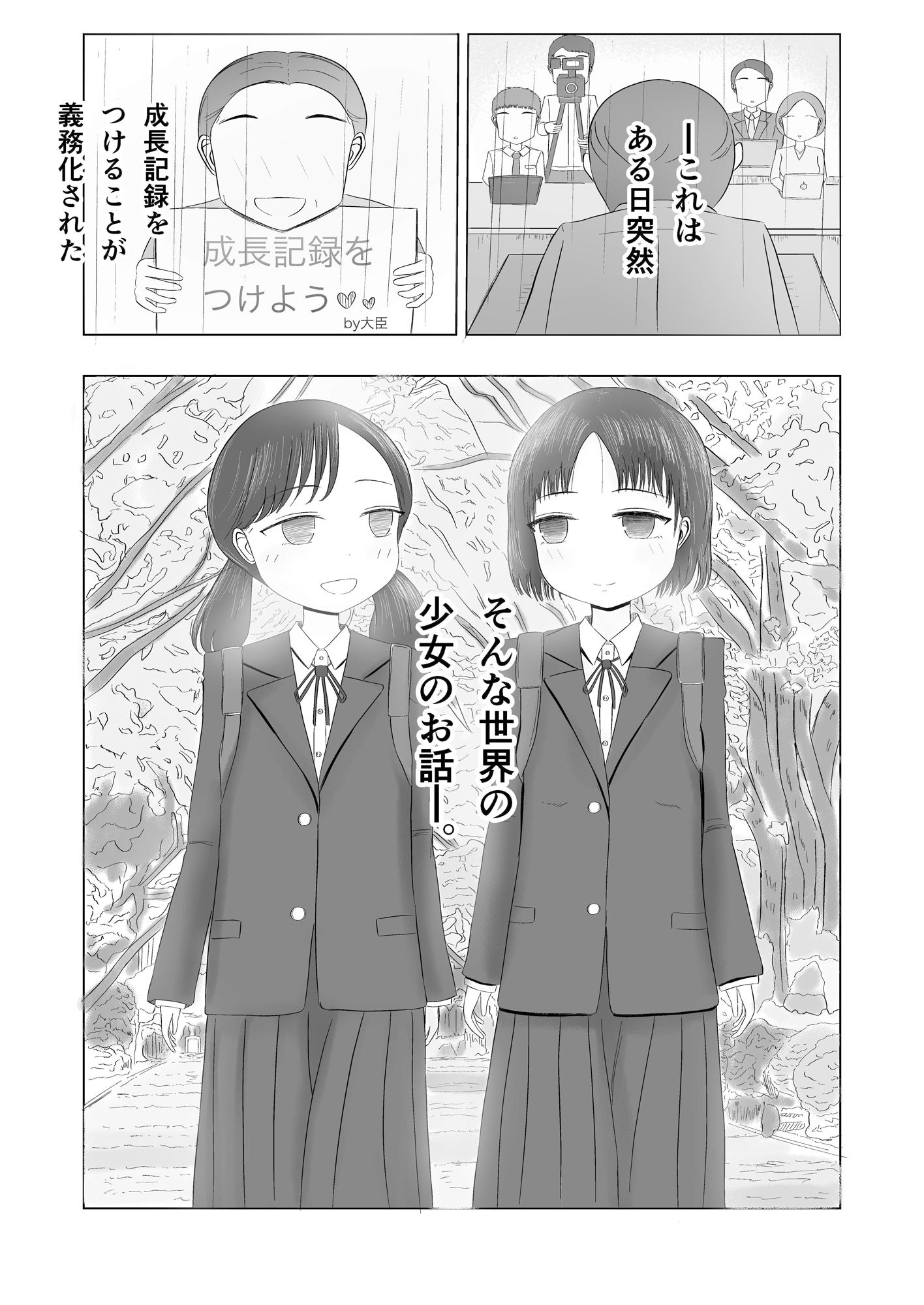 佐倉花の成長記録_2