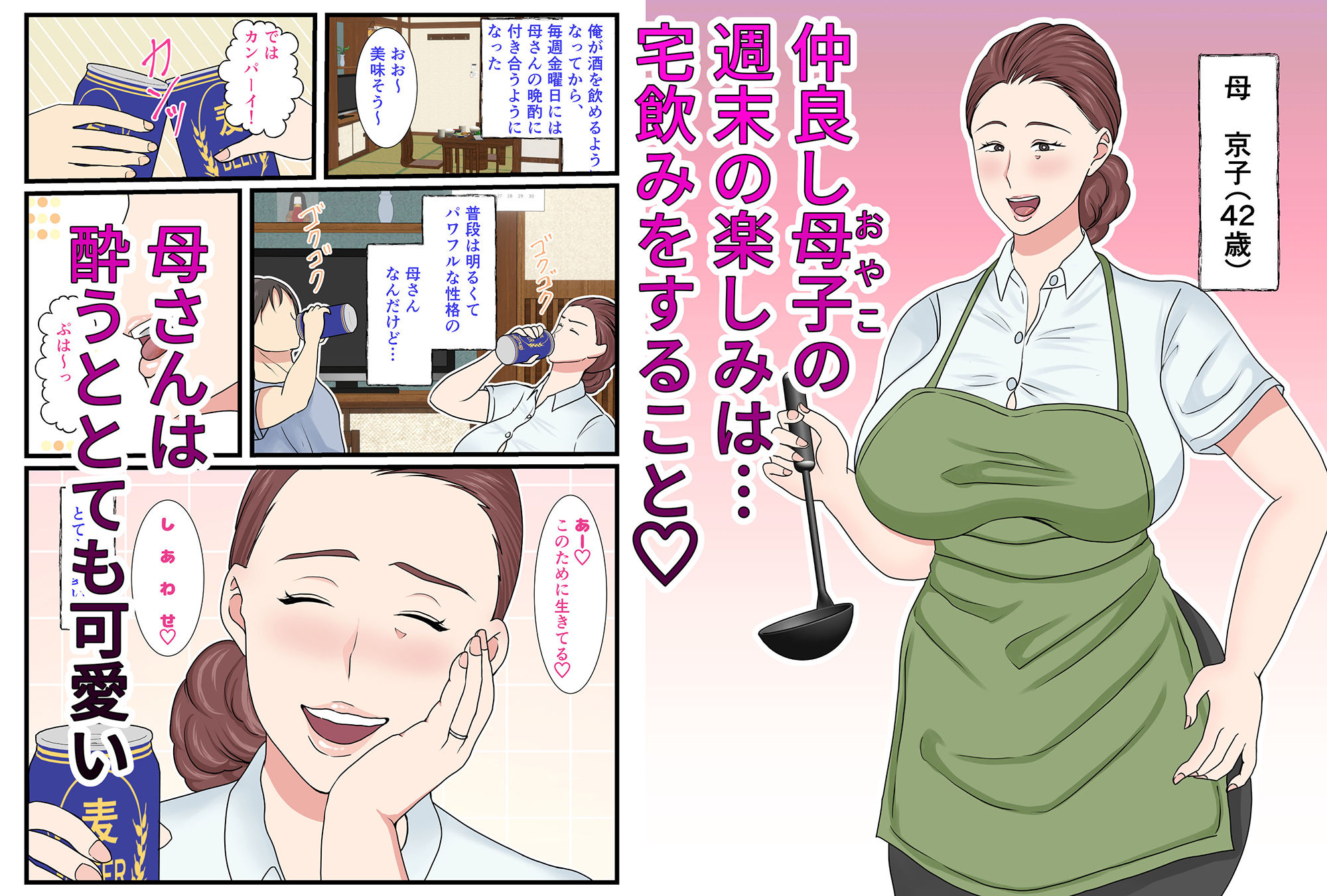 酔ったお母さんはとても可愛いのサンプル画像2