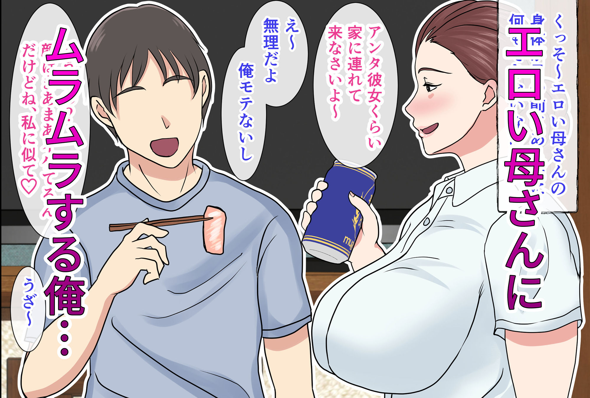 酔ったお母さんはとても可愛いのサンプル画像3