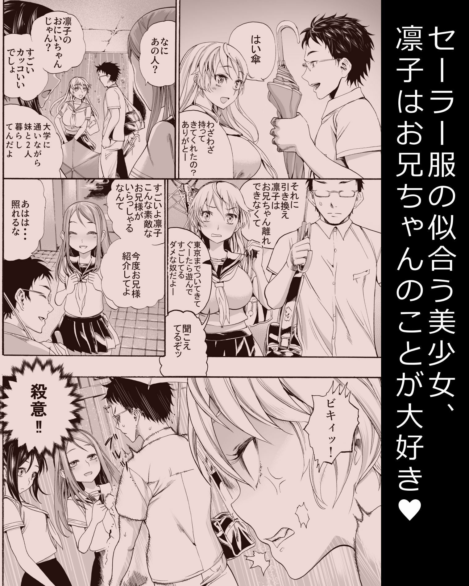 妹がヌくッ 画像1