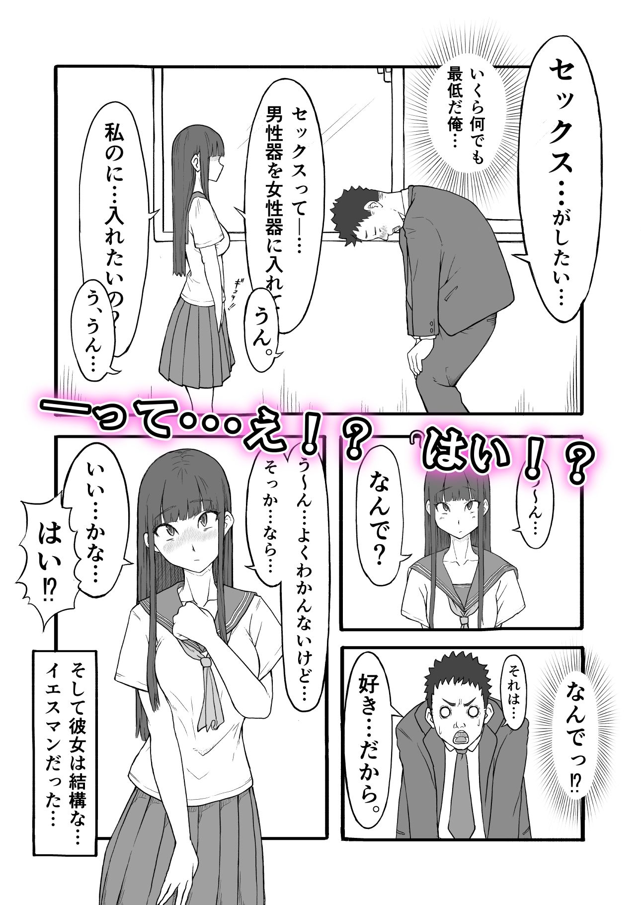 禁じられた青春の果実。〜おっとり巨乳女子の初性交〜_4