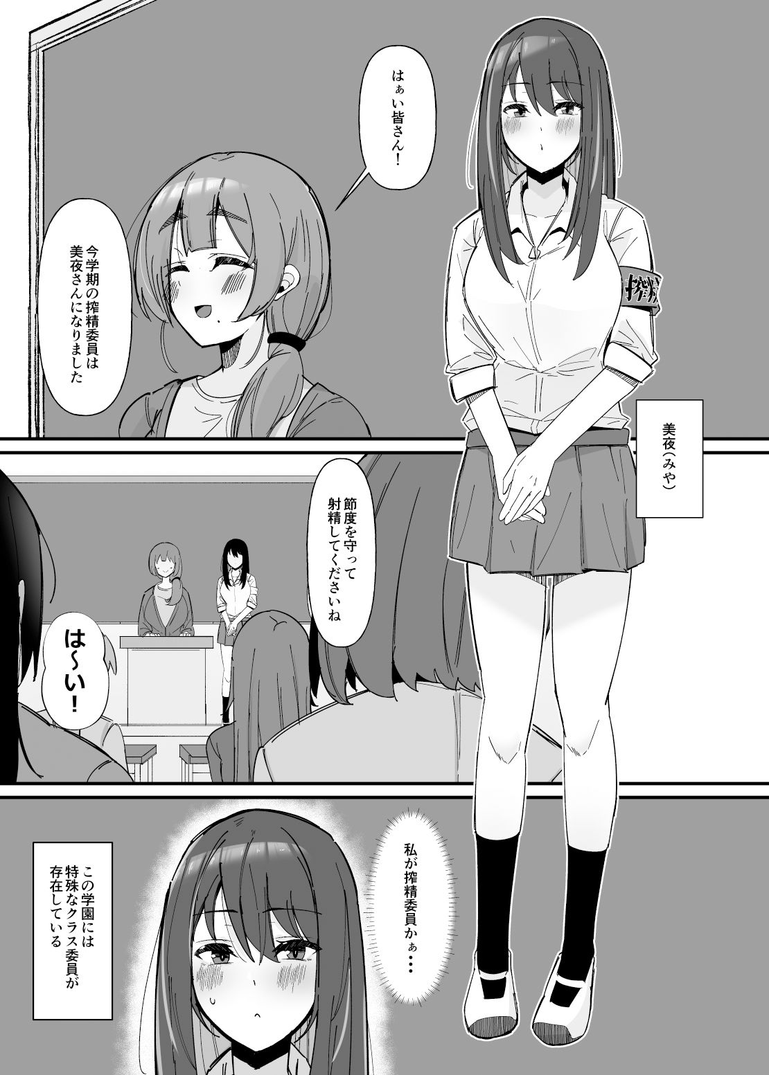 ふたなり搾精委員のお仕事 画像1