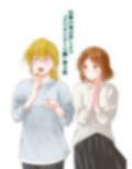 仕事の後は恋しよう「さつき×さくら編」第3話