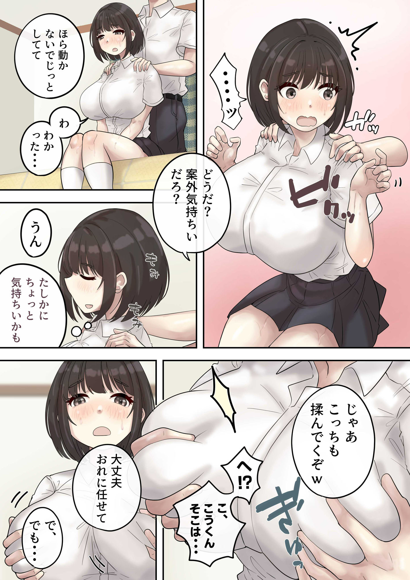 巨乳の幼馴染は人の頼みを断れない 画像2