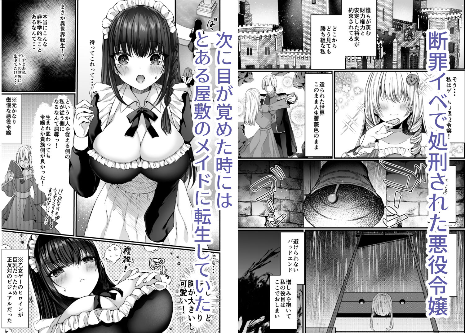 サンプル-散りゆく黒百合〜転生メイドは旦那様の執着から逃れられない〜 - サンプル画像